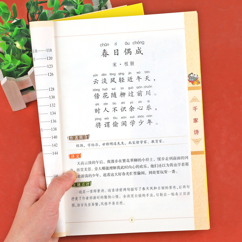 千家诗正版注音版 小学生课外阅读书籍儿童版 一二三年级课外书必读国学经典诵读完整版老师推荐带拼音的儿童读物6-9岁早教启蒙JD