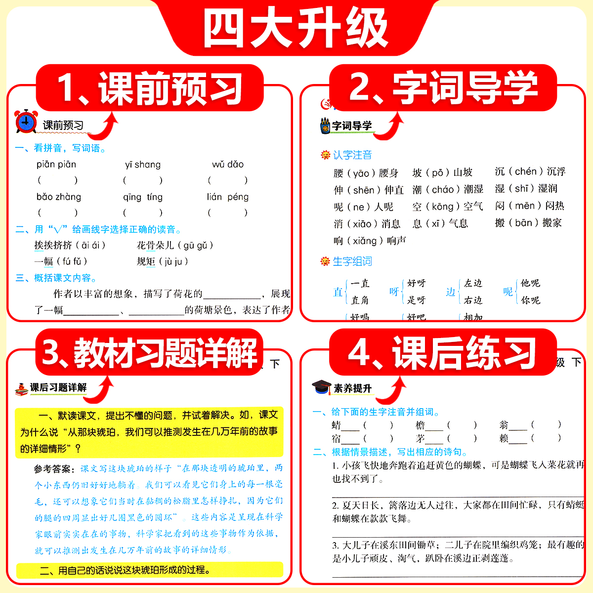 2024新版 四年级下册课堂笔记人教版语文数学英语全套部编四下同步教材解析讲解4年级下语数英课本学霸随堂笔记下学期教科书预习单 - 图3