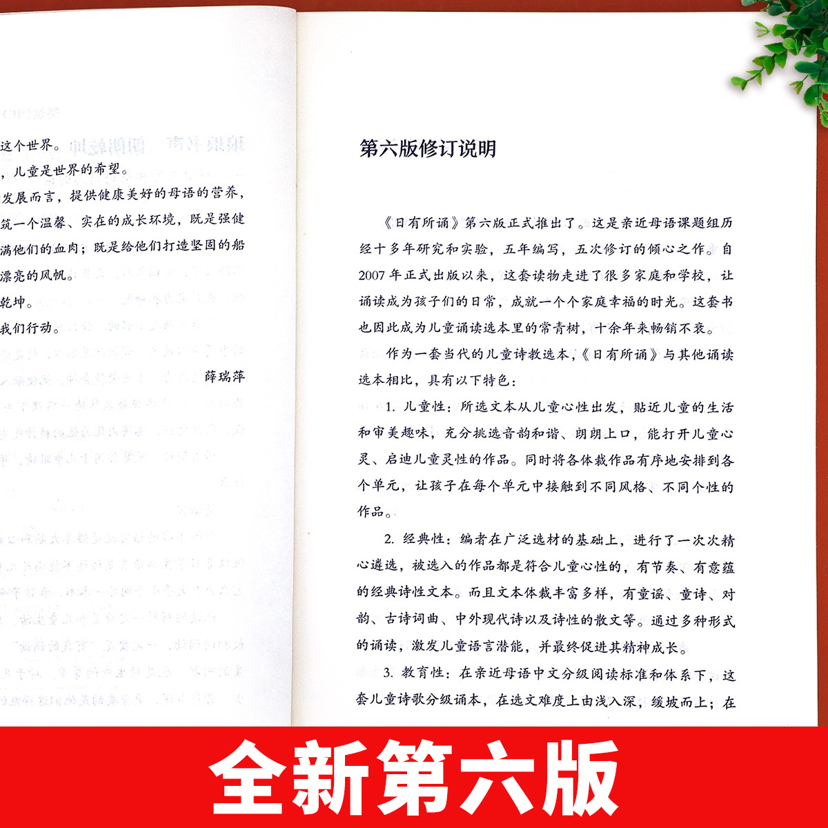 【全新第六版】一年级日有所诵全套正版亲近母语二年级三年级四年级五年级六年级上下册大字珍藏版小学生语文诵读朗诵教材第五版 - 图0