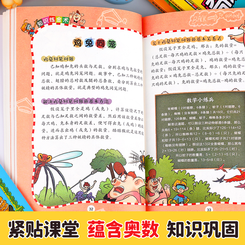 全套6册 奇妙的数王国李毓佩数学童话集故事漫画书系列数学西游记王国奇遇记历险记小学生二三四五六年级课外阅读趣味数学思维训练