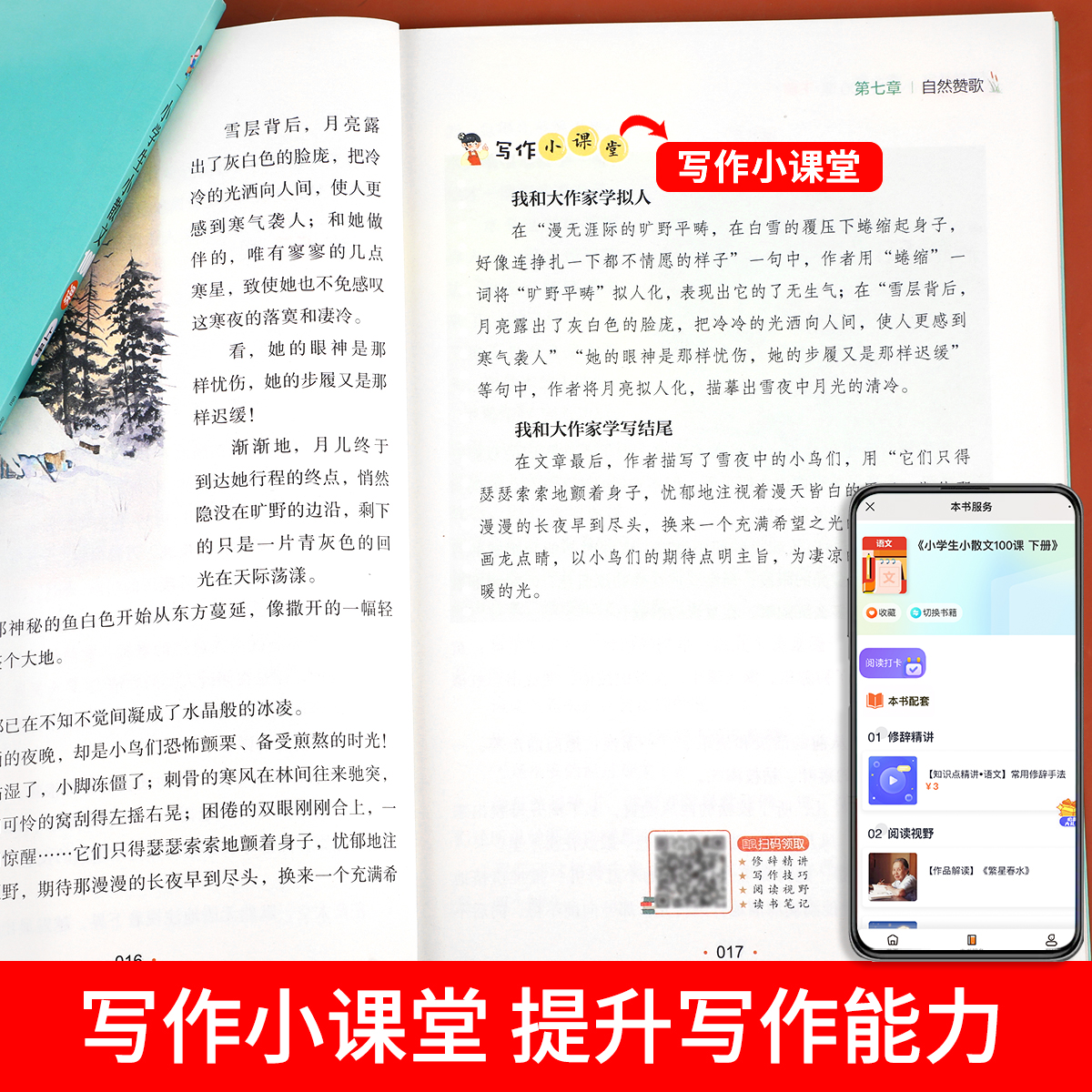 小学生小散文100课上下册全2册 小学语文素养养成读本优美诗歌名家散文读本诗集 一二三四五六年级人教版 课外阅读小古文100篇 - 图3