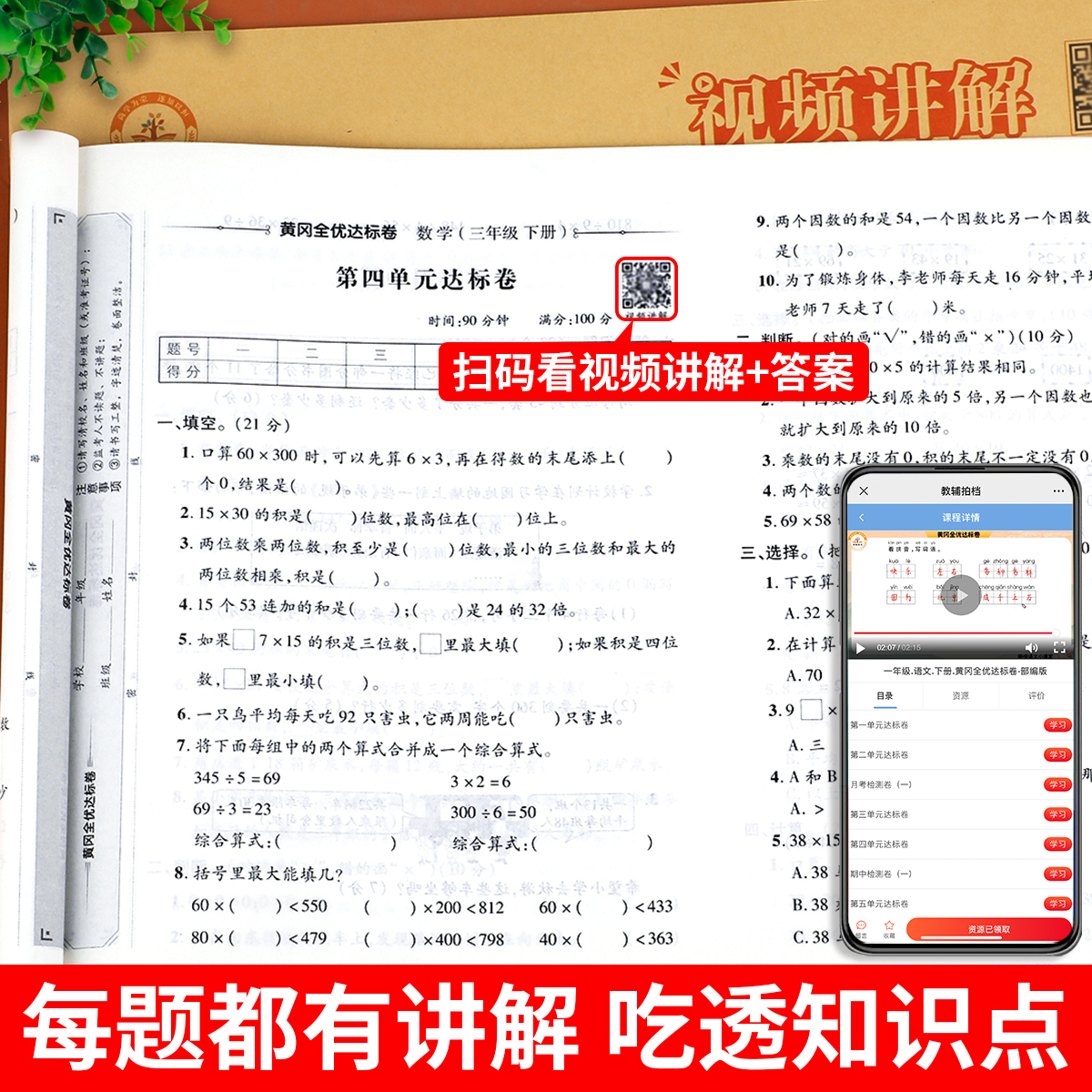 三年级下册试卷全套测试卷人教版练习册小学3下语文数学英语同步训练单元期末练习真题黄冈全优达标卷考试专项训练卷子部编 - 图2