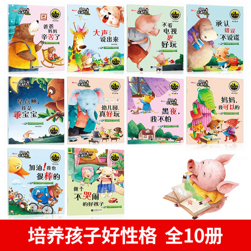 爱上优秀的自己幼儿园专用3到6岁绘本 宝宝情绪管理与性格培养有声故事书 3-4-5-6岁小班中班大班必读启蒙儿童故事书早教书绘本 - 图0