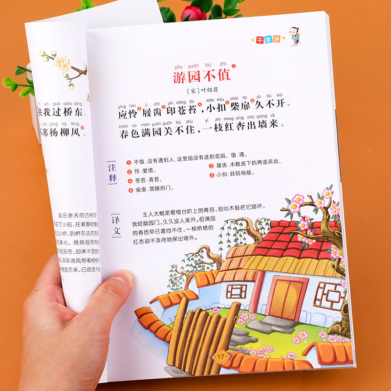 千家诗正版注音版彩图儿童版影响孩子一生的国学启蒙经典读物一年级二年级三年级小学生课外阅读书籍必读全集诵读本6-10岁带拼音gx