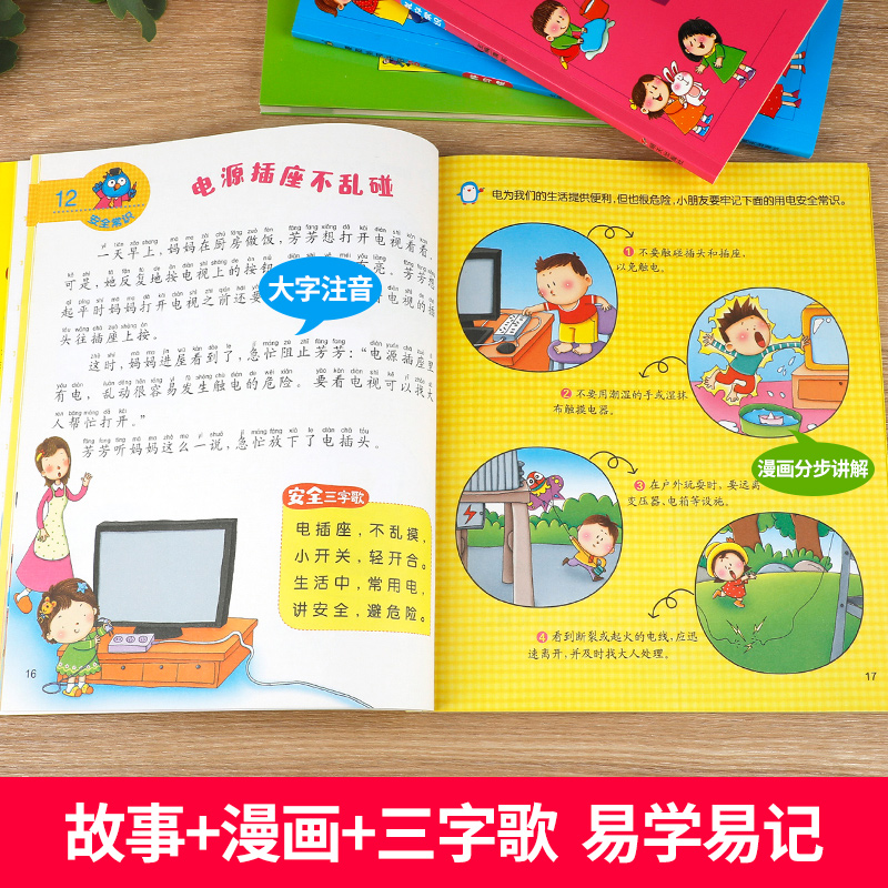 4册要教给孩子的50个礼仪常识/自救方法/安全常识/好习惯 3-6-8岁幼儿童生活交通安全知识教育讲文明懂礼貌书籍自我保护意识绘本HM