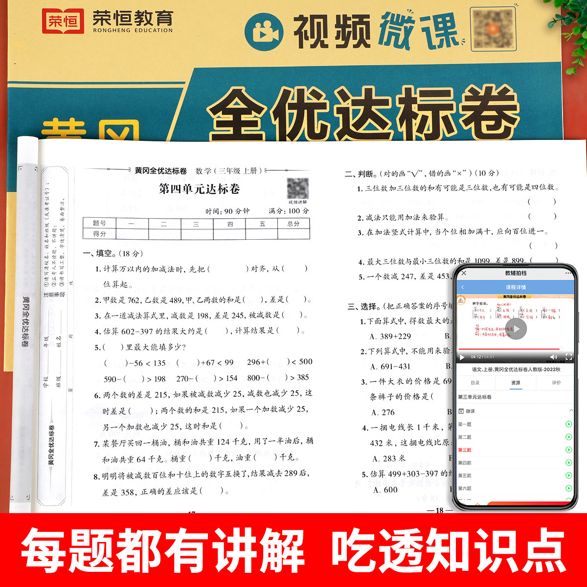 三年级上册试卷测试卷全套人教版语文数学英语同步练习册专项训练小学3上学期练习题黄冈模拟真题卷单元检测期末冲刺100分综合复习