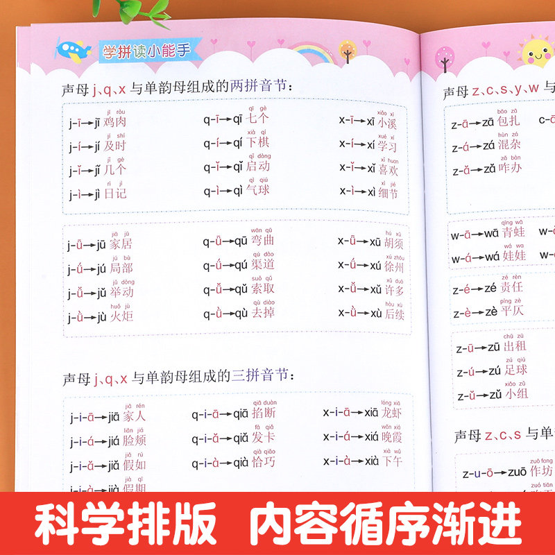学拼读小能手 拼音拼读训练 拼音书学习神器幼小衔接小学汉语声母韵母整体认读音节专用幼儿园启蒙学前班我是拼读小能手一年级练习