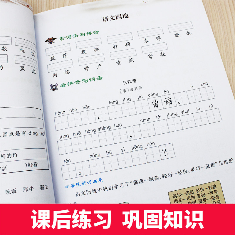 【3本30元】三年级下册看拼音写词语生字注音 RJ人教版小学3年级语文课堂训练作业本识字练字同步练习册拼音学习一课一练LXX_虎窝淘