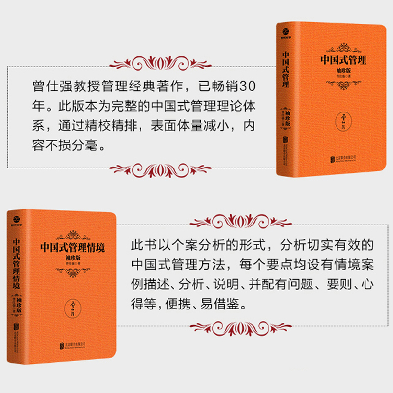 曾仕强袖珍版口袋书5册 中国式管理 领导的方与圆中道总裁魅力学企业管理书籍曾仕强经典语录年中国式管理销售经营管理书籍领导学 - 图0