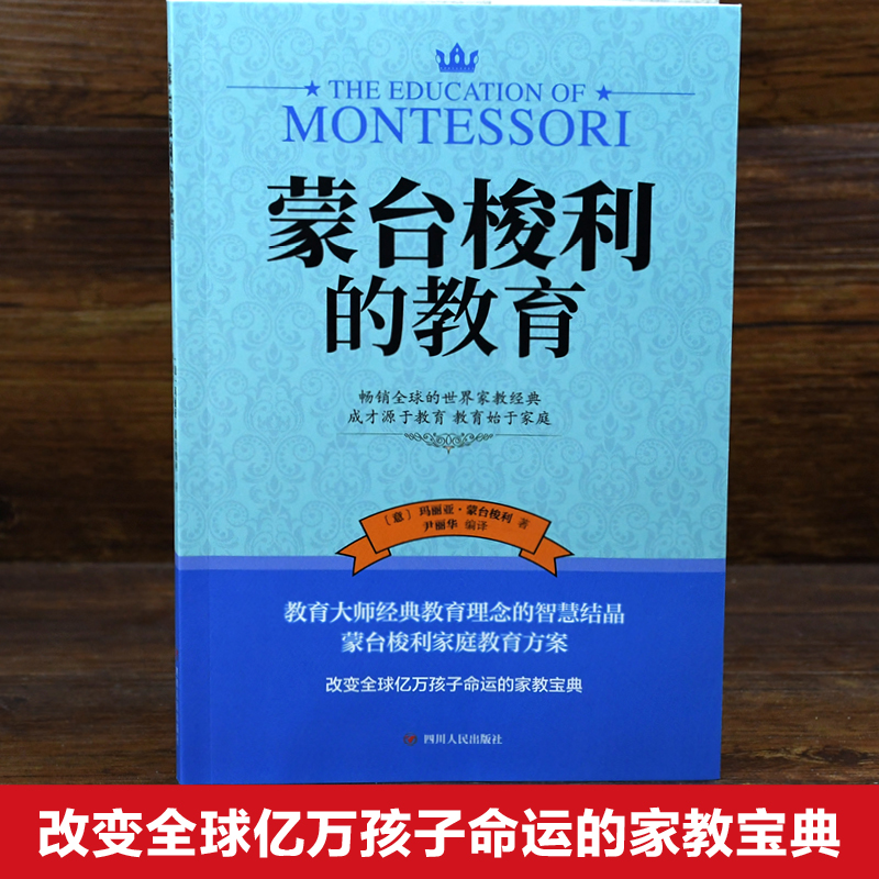 蒙台梭利的教育 蒙氏早教书新手爸妈育儿教育婴儿成长儿童性格养成和能力培养 蒙台梭利教育书籍家庭教育早教经典畅销书 - 图1