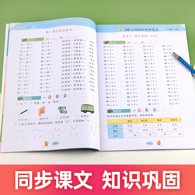 二年级口算+应用题上册数学练习题专项思维强化训练通用版小学生2年级上口算题卡天天练每日一练解题技巧上学期同步练习册计算能手-图1