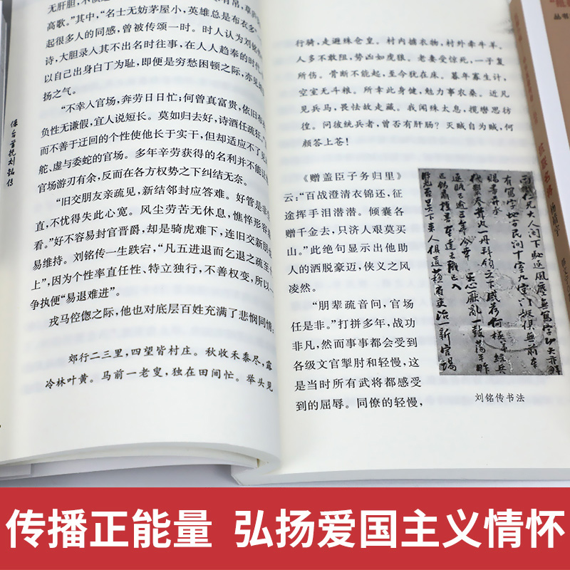 抵御外侮中华英豪传奇丛书全套8册张海鹏主编中国历史人物传记书籍中小学生课外阅读儿童书籍五六年级红色经典读物抗联名将杨靖宇 - 图2