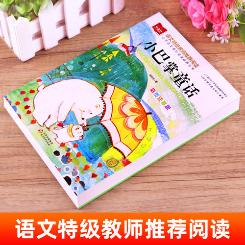 小巴掌童话一年级注音版张秋生正版小学生二年级课外书必读经典书目低年级课外阅读书籍童话故事书儿童读物寒暑假北京教育出版社YW - 图0