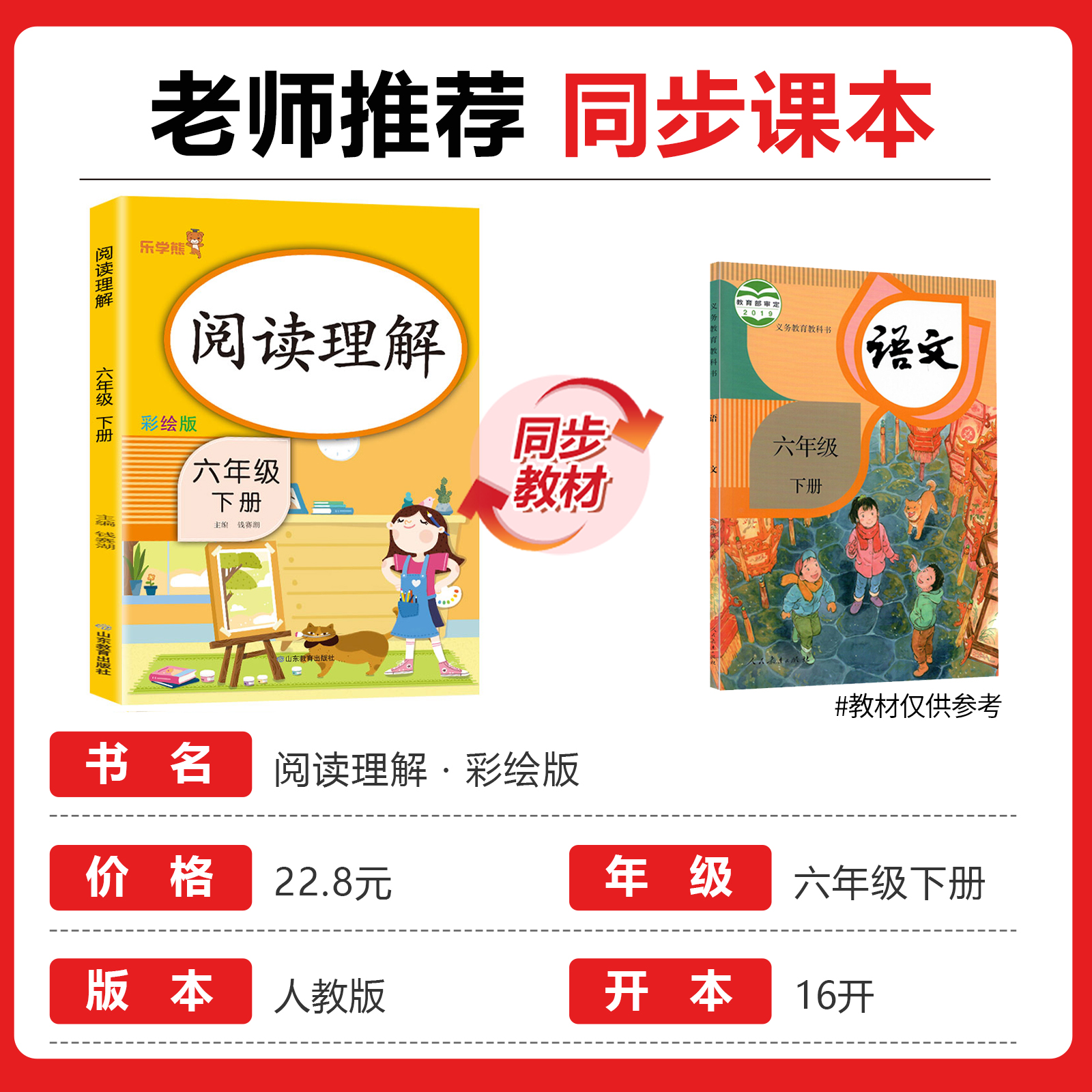 六年级阅读理解下册人教版 小学生语文专项训练书6下 课外阅读练习题 真题80篇100篇强化练习册老师推荐每日一练必读课外书部编 - 图0