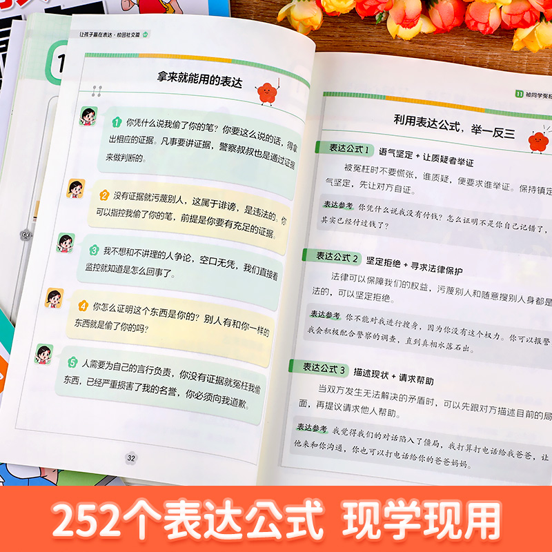 时光学让孩子赢在表达全套3册公共场合篇+校园社交篇+日常生活篇 提升提高儿童语言表达训练沟通能力培养口才书籍小学生社交情商