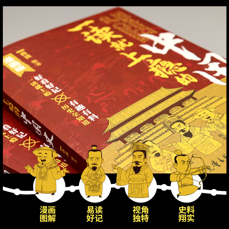 【正版全2册】一读就上瘾的中国史+世界史漫画版写给孩子看的中国历史全知道近代史通史类书籍畅销书好看好记有趣有料一读就入迷 - 图1