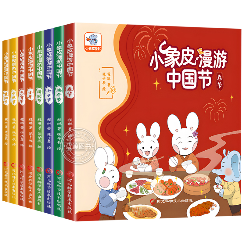 全套8册 小象皮漫游中国节 一年级绘本故事书老师推荐课外阅读书籍 中国传统文化节日习俗图画书春节中秋节元宵节 梦中漫游兔子国 - 图3