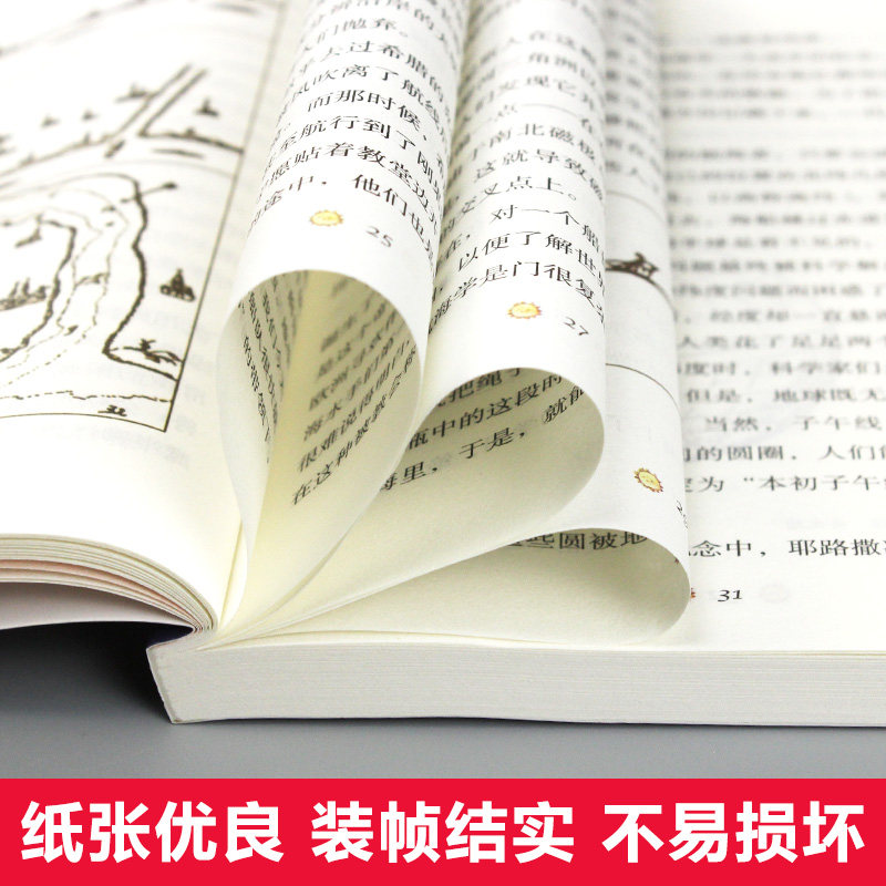 地球的故事房龙四年级阅读课外书必读的下册经典书目老师推荐小学生书籍适合人教版快乐读书吧儿童读物青少年版山东画报出版社4下
