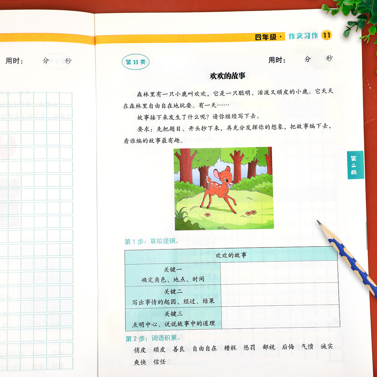 四年级寒假作文专项训练 小学生4年级上册寒假衔接作文书范文素材大全 语文作业本快乐假期人教版RJ