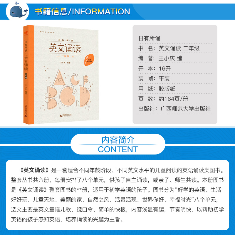 亲近母语 日有所诵 英文诵读 二年级 附配套诵读音频 小学2年级上下册课外英语读物 像学母语一样学外语 幼儿少儿英语阅读教辅书籍