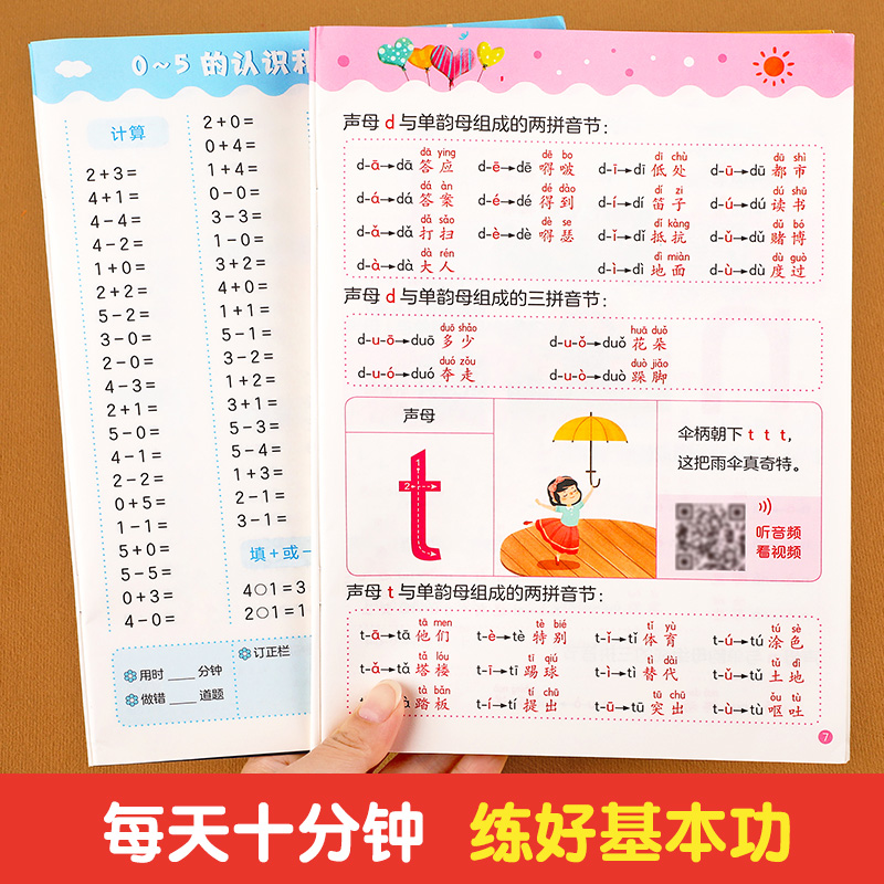 幼小衔接专项训练全套 拼读小达人+口算小达人 拼音拼读训练大班升一年级学拼音教材练习册每日数学一日一练10 20以内加减法天天练