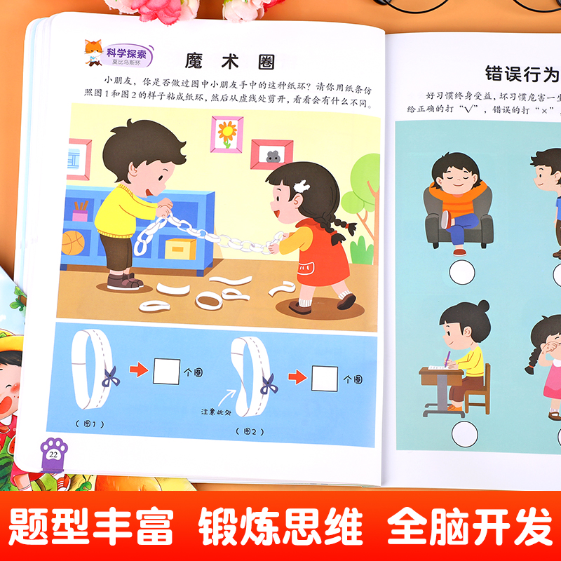 幼儿园早教启蒙课程全套6册宝宝上小班中班大班教材用书3-4-5-6岁幼儿左右脑全脑智力开发儿童数学逻辑思维训练益智书籍老师推荐 - 图1