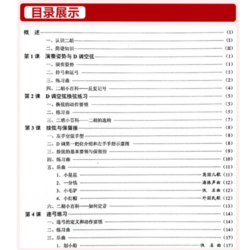 从零起步学二胡张国亮编著学二胡零基础入门教学教程书籍成人儿童初学者自学二胡演奏基础教材中央音乐学院出版社yy-图1