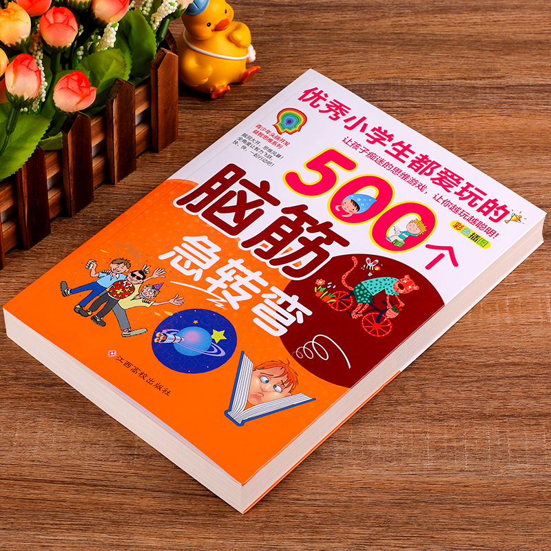 优秀小学生都爱玩的500个脑筋急转弯儿童版 彩色插图版 青少年头脑开发益智思维系列智力大挑战猜谜语的书大全集课外阅读书籍正版 - 图0