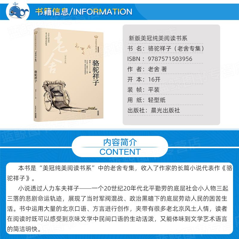 骆驼祥子 老舍专集 美冠纯美阅读书系 经典彩绘本 七年级必读原著正版人教版小学生初中生课外阅读书籍五年级六年级经典书目名著 - 图0