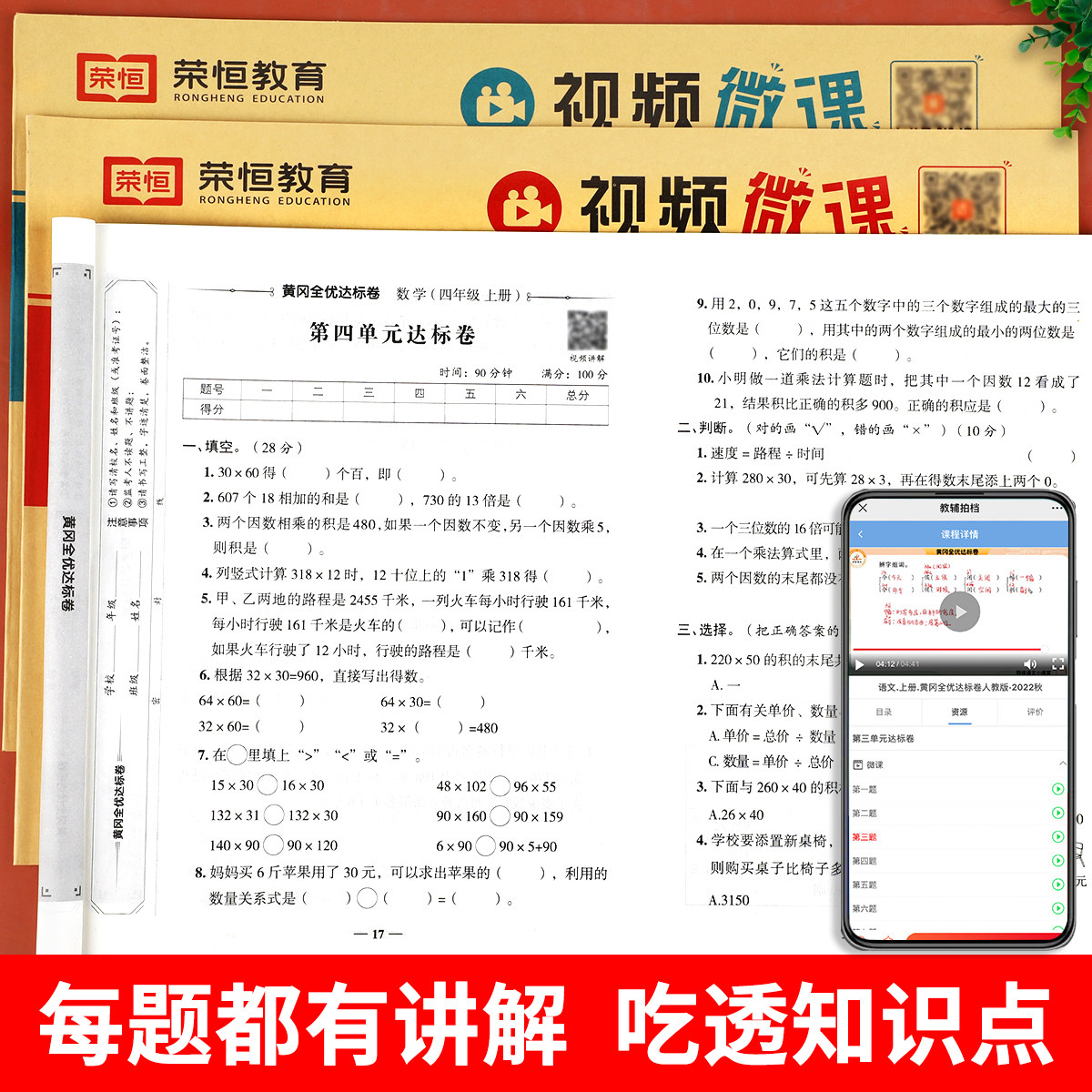 四年级上册试卷测试卷全套人教版语文数学英语同步练习册专项训练小学4上学期练习题黄冈模拟真题卷单元检测期末冲刺100分综合复习