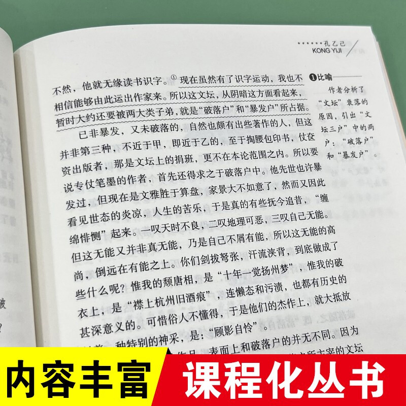 孔乙己 鲁迅经典必读正版原著 小学生课外阅读书籍老师推荐课外书四年级至六年级五6七年级小升初读本儿童文学读物杂文集SX - 图0