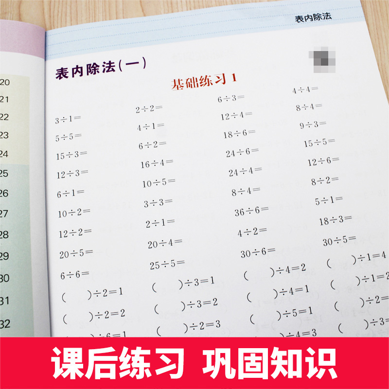 【3本30元】从入门到精通表内除法二年级下册小学2年级数学表内乘除法口算题卡天天练同步专项训练习题练习册数学思维强化训练LXX-图1