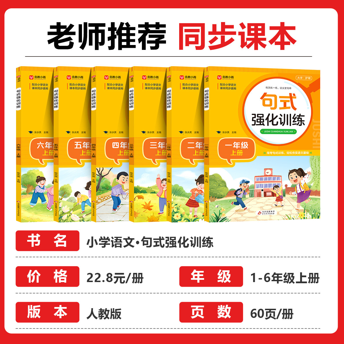 小学生句式强化训练一二三年级上册四五六年级上下册语文人教版 句式训练大全小学仿写句子训练专项练习题优美句子积累RJ