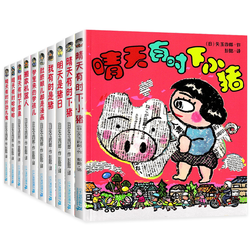 晴天有时下猪系列全套10册日本荒诞儿童文学漫画故事书9-12岁小学生三四五年级课外阅读书籍 小猪 明天是猪日 我有时是猪 非注音版 - 图3