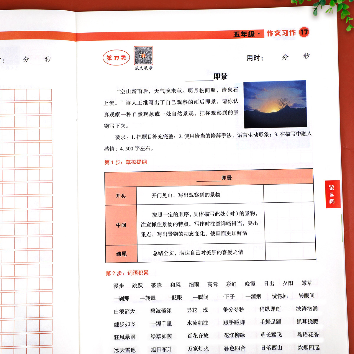 五年级寒假作文专项训练 小学生5年级上册寒假衔接作文书范文素材大全 语文作业本快乐假期人教版RJ