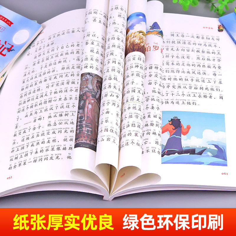 古希腊神话故事注音版四年级上册课外书必读快乐读书吧小学生阅读书籍 古代神话与传说故事书 一二三年级推荐儿童文学读物原著正版