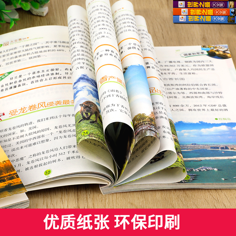 全套6册世界之最大全集天文地理书籍动物植物大百科建筑和文艺科技和交通国家和军事社会和体育儿童百科全书科普类书籍小学-图3