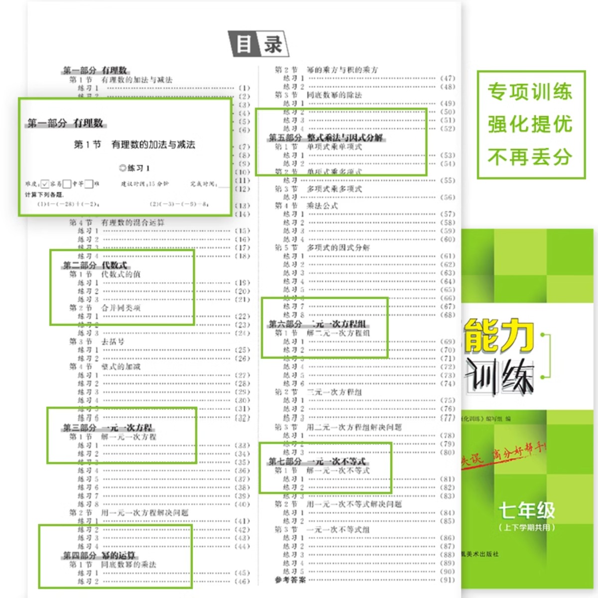 初中数学计算能力强化训练 七八九年级上下册计算运算高手专项满分训练苏教版初一二三同步练习题册有理数一元二次方程必刷题zj - 图1