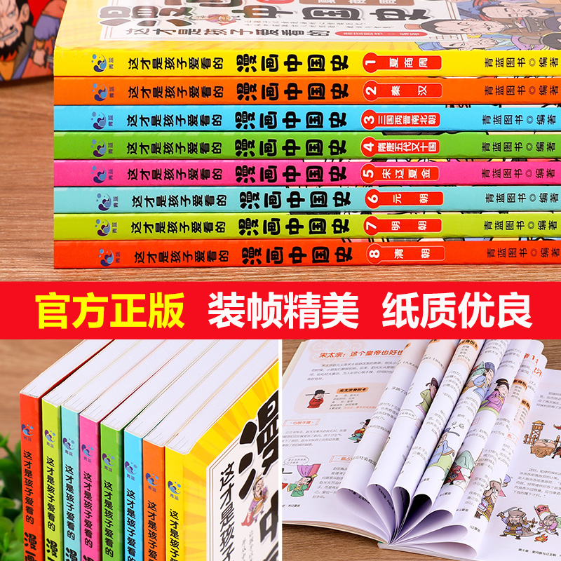 这才是孩子爱看的半小时漫画中国史全套8册正版漫画书小学生三年级四五六年级课外阅读书籍6-12周岁儿童文学历史类读物畅销书写给