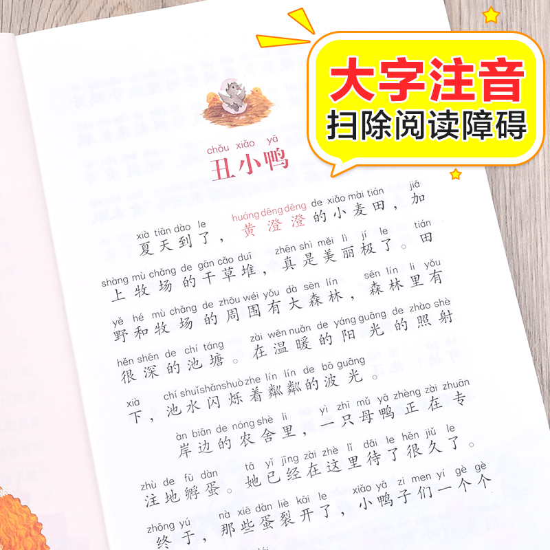 安徒生童话 彩图注音版 我爱阅读系列 大字护眼 一年级二年级三年级小学生课外阅读书籍儿童故事书正版全集上册 北京教育出版社xy