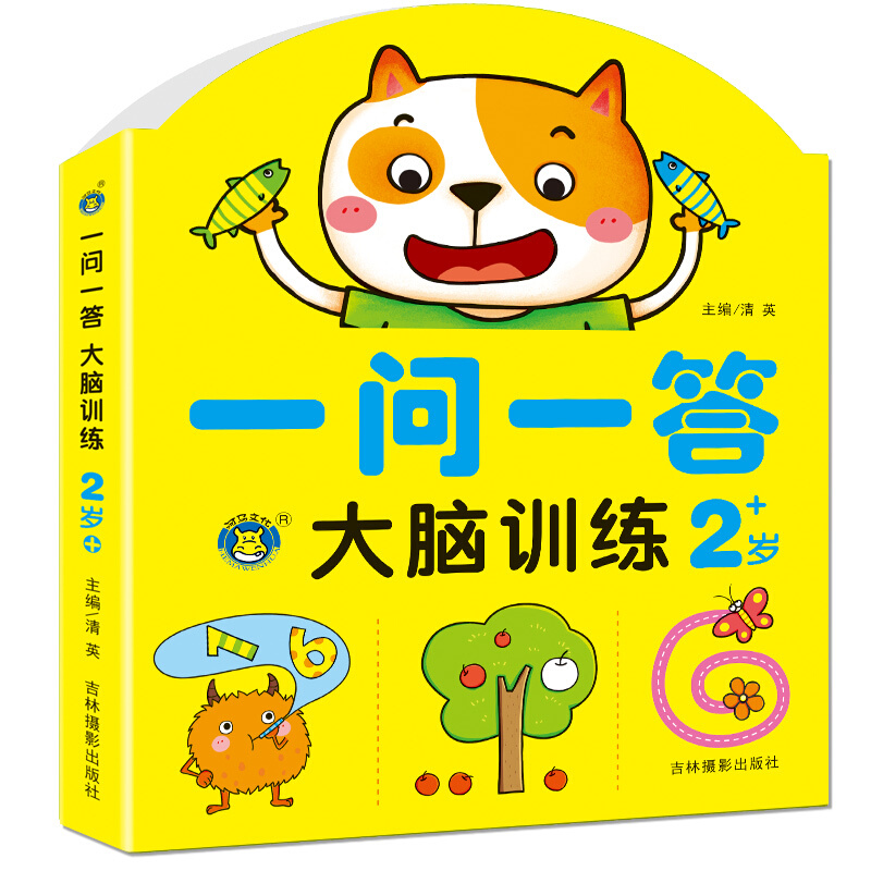 一问一答大脑训练2岁+ 幼儿早教数学思维训练 幼儿园益智游戏书左右脑开发书 宝宝智力潜能开发学前儿童专注力训练迷宫找不同书 HM - 图3