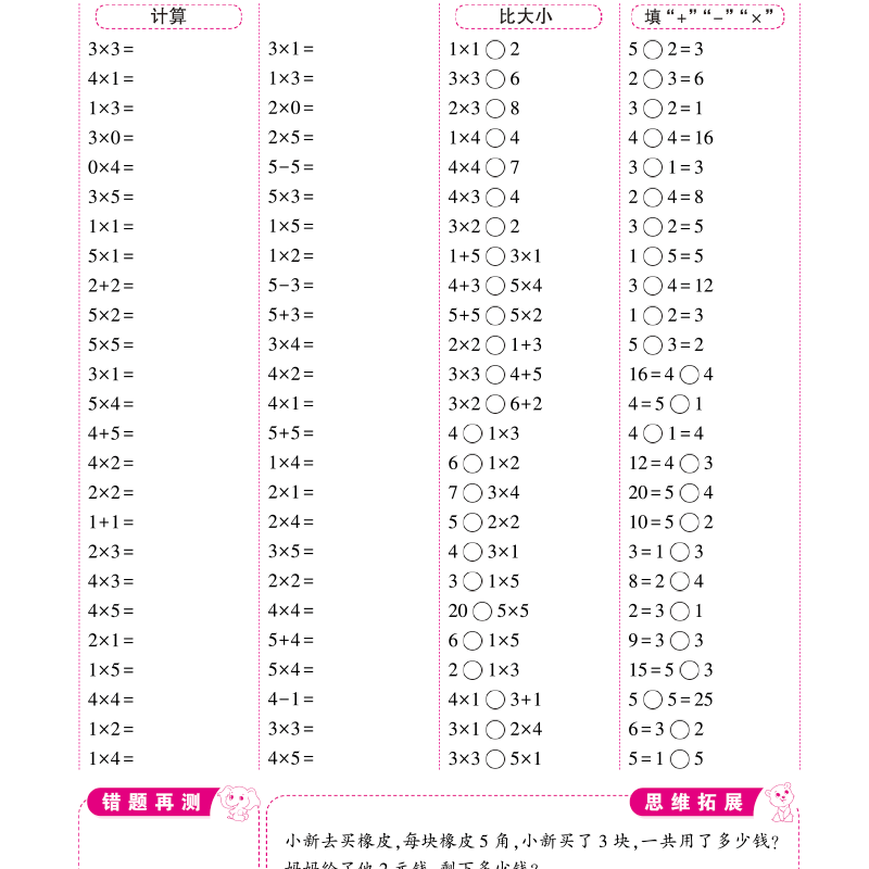 【青岛版】二年级上册口算题10000道 每天100道天天练 小学生2年级上学期同步练习册数学专项训练计算小达人强化练习题六三制