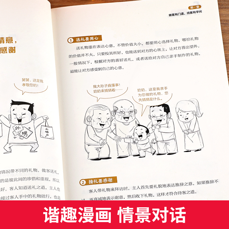 【抖音同款】漫画图解中国人的规矩 社交礼仪书籍正版 每天懂点人情世故 为人处事求人办事会客应酬技巧大全 - 图1