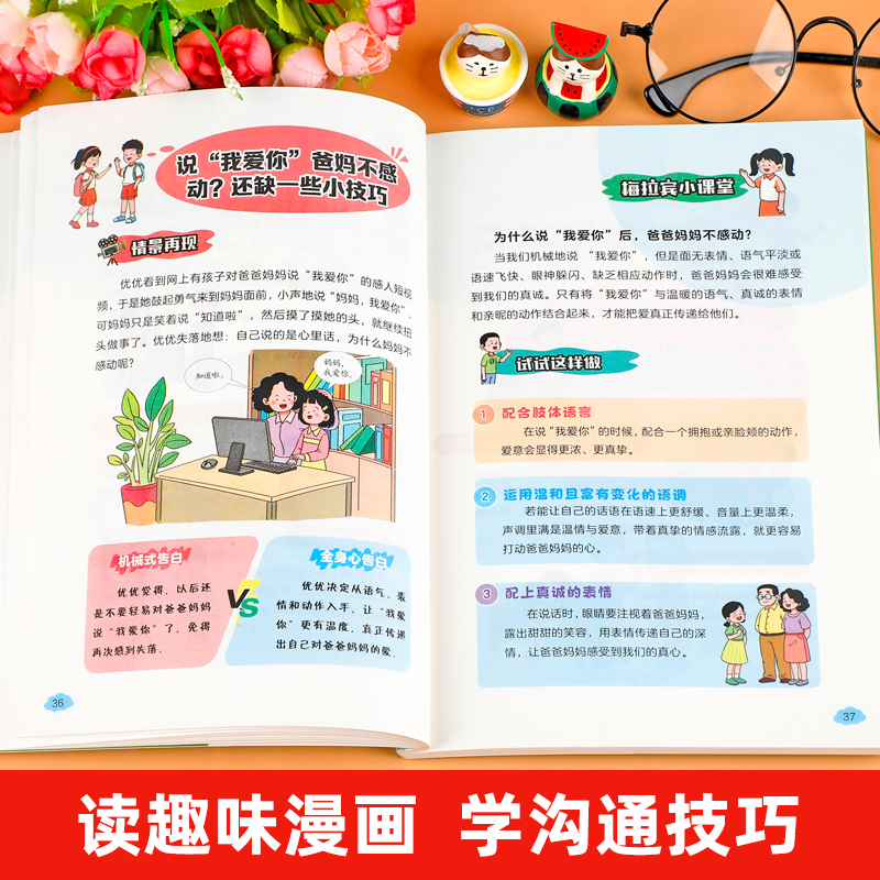 【抖音同款】漫画梅拉宾法则正版书籍 让孩子学会正确的表达方式开启顺畅沟通之旅 学会情感沟通 正确掌握社交能力科学方法的艺术 - 图2