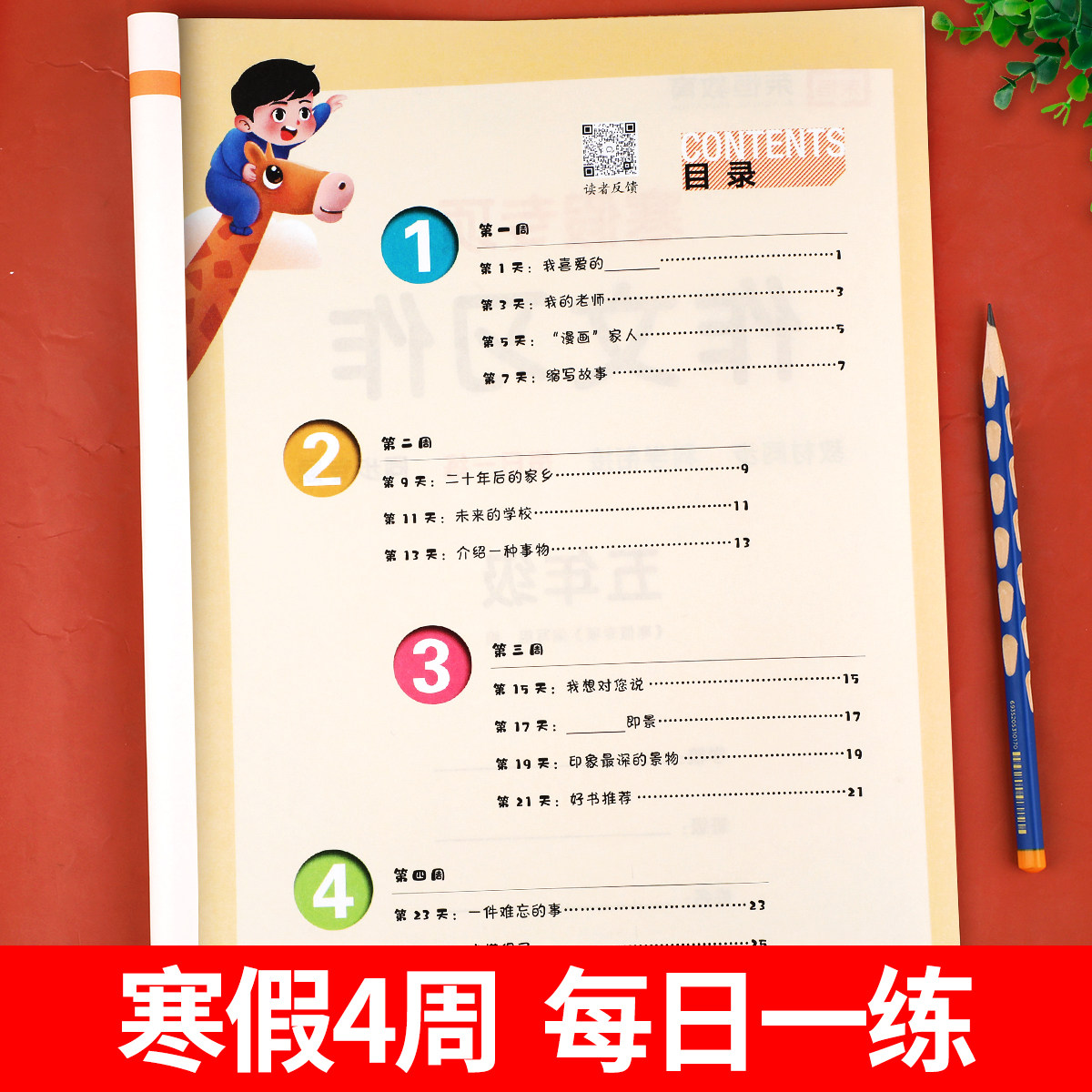 五年级寒假作文专项训练 小学生5年级上册寒假衔接作文书范文素材大全 语文作业本快乐假期人教版RJ