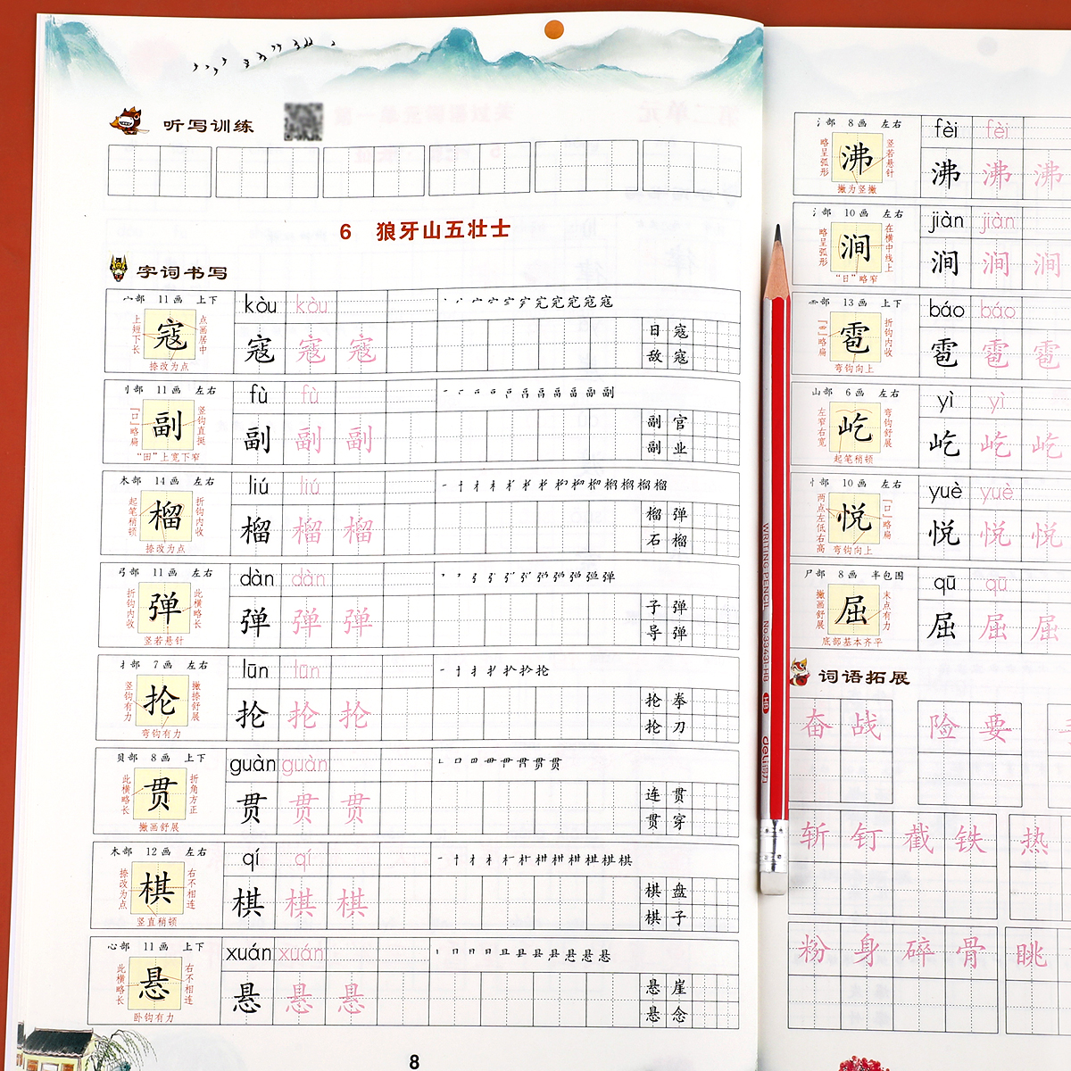 六年级上册同步练字帖 小学语文字帖写字课课练人教版6年级上学期 小学生描红临摹课本生字练习训练习字帖练字摹写本RJ