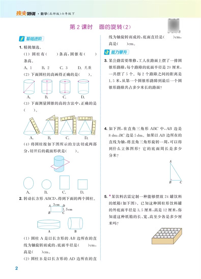 2024春新版六年级下册拔尖特训小学语文数学英语全套人教版苏教北师大同步练习册通城学典RJ - 图2