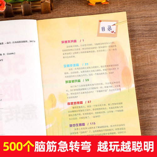 优秀小学生都爱玩的500个脑筋急转弯儿童版 彩色插图版 青少年头脑开发益智思维系列智力大挑战猜谜语的书大全集课外阅读书籍正版 - 图1
