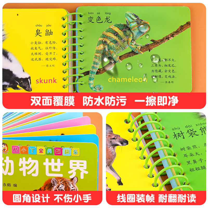 动物世界翻翻卡 婴幼儿认知早教启蒙识物卡 0-1-2-3岁宝宝书本早教撕不烂全脑开发书籍 彩色卡片圈圈书动物卡片 - 图3