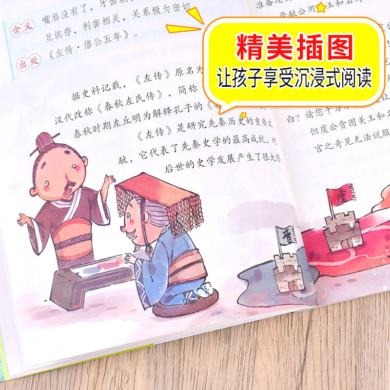 成语故事 刘心武 名师教你读经典 小学生版三四五六年级课外书籍 儿童文学少年版 四字成语大全书 北京教育出版社 MY